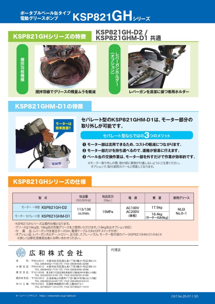 KSP821GHカタログ裏