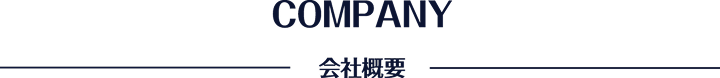 事業内容