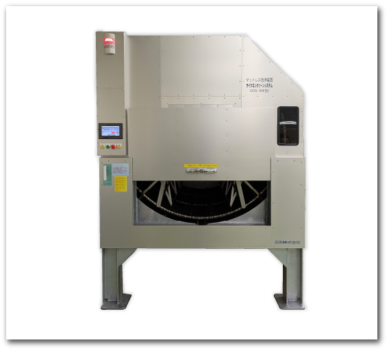 4枚型マットレス洗浄装置